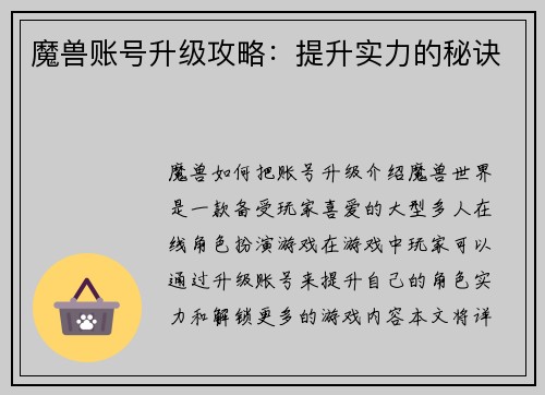 魔兽账号升级攻略：提升实力的秘诀