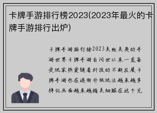 卡牌手游排行榜2023(2023年最火的卡牌手游排行出炉)